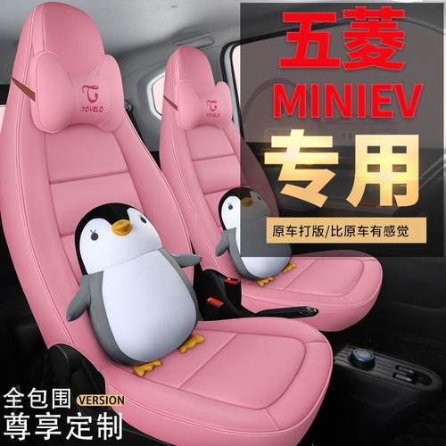 新BHY款全皮车汽座套全包适合于五宏季光迷你汽车菱座垫四HH-1