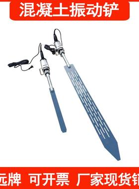 CVS4混0轻便振动C铲凝捣土振动铲商混振铲GKCA2988电动消泡铲