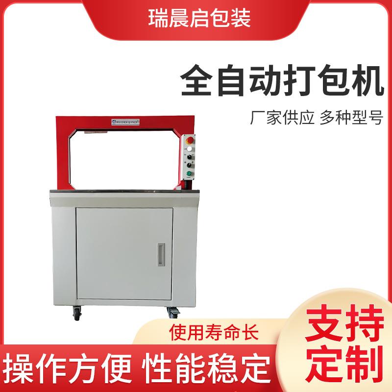 现货R-505全自动打包机5MMPP打包机电商超薄PP捆包机诚招商