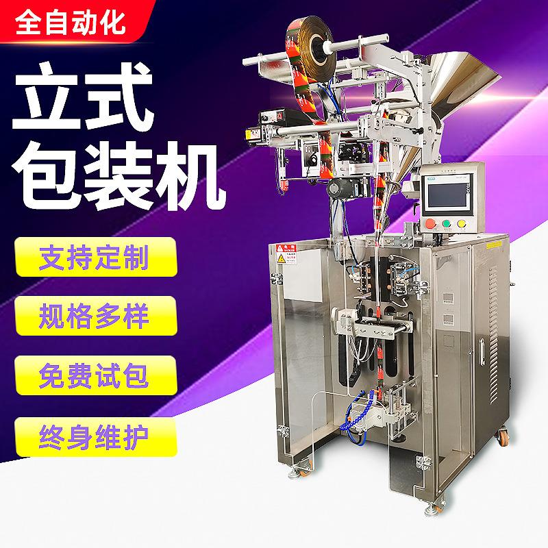 小型颗粒立式包装机液体膏体粉剂包装机定制速溶咖啡粉末包装机械