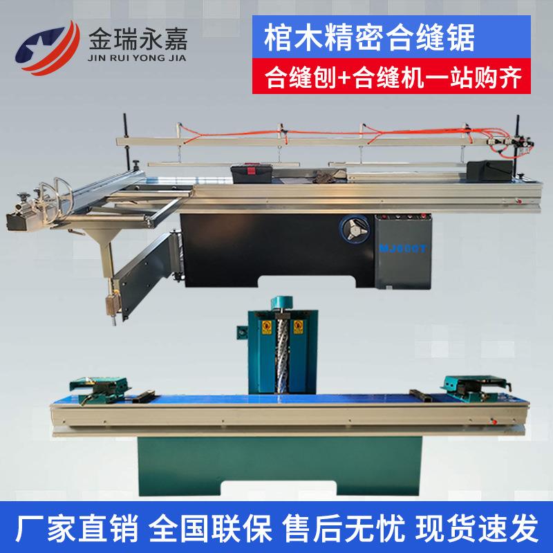 木工合缝锯棺木寿材棺材合缝机拼缝机对缝机立轴刨斜口刨合缝刨床