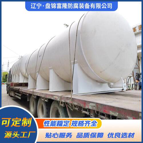 定制聚丙烯卧式储聚 丙烯防腐储化工防腐 PP储 聚丙烯储