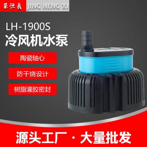 冷风机水泵220v380v45w冷风扇循环泵防干烧通用空调扇潜水泵