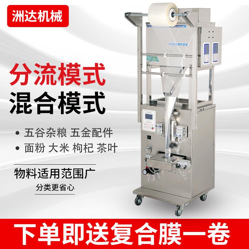 立式双称粉末包装机 全自动坚果茶定量包装机颗粒种子灌装机