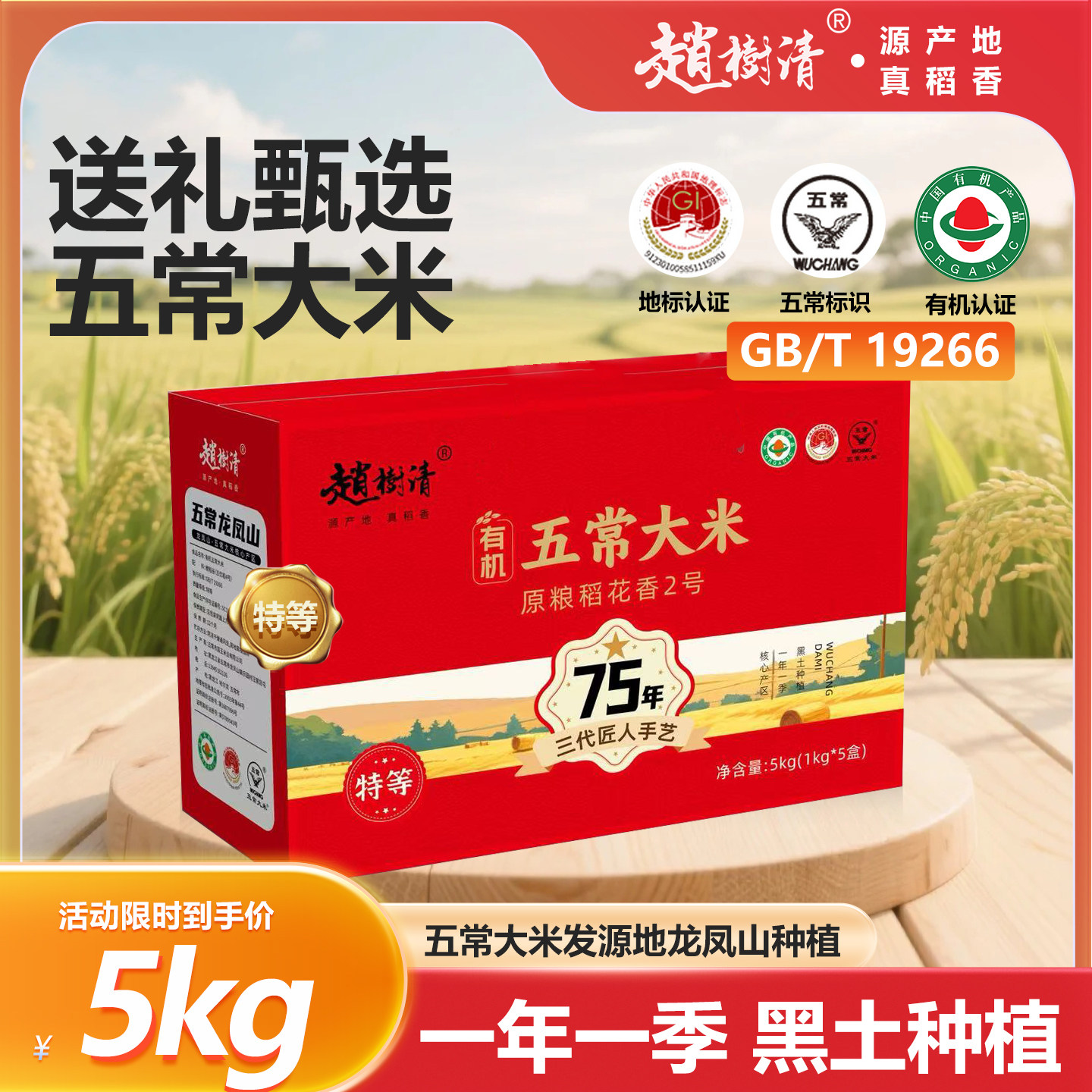 五常大米发源地龙凤山种植