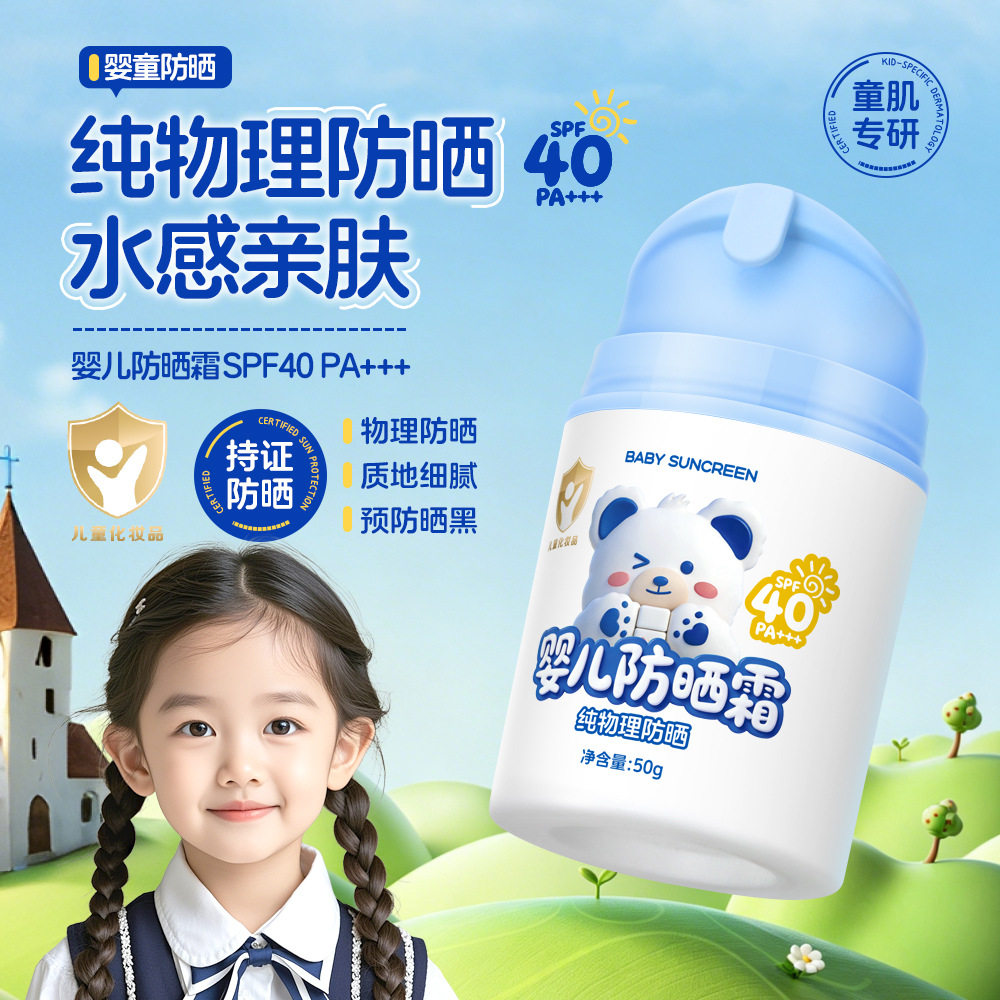 小金盾儿童防晒霜婴儿宝宝清爽不黏腻防水汗物理保湿男女防晒乳