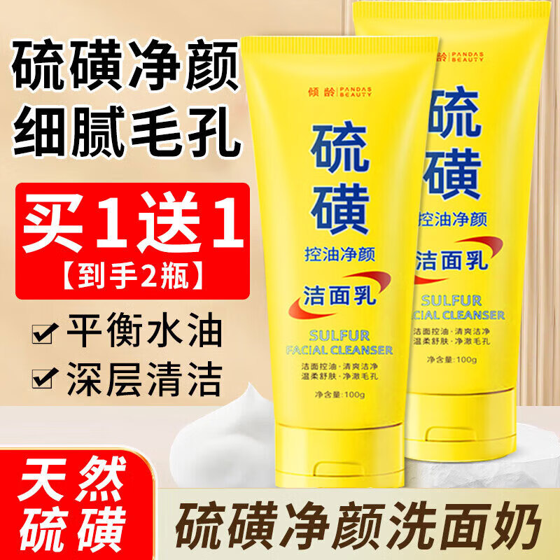 硫磺洗面奶深层清洁面乳皂去收缩毛孔黑头控油男女士官方旗舰店
