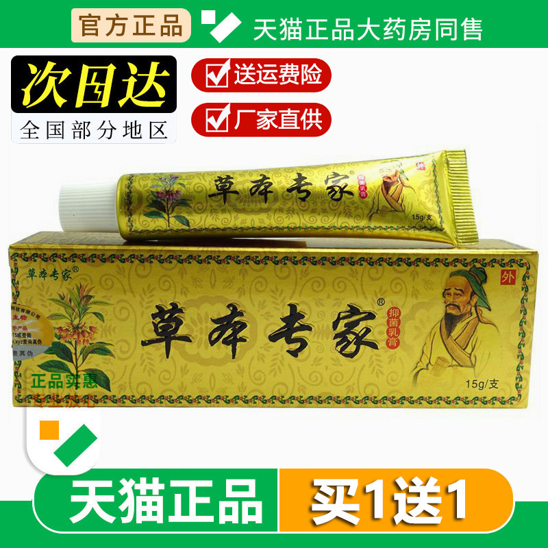 正品草本专家乳膏护肤软膏15g草本专家外用草本抑菌皮肤外用软膏