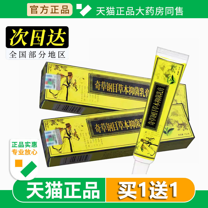 邦多芙奇草钢目草本抑菌乳膏本草钢目皮肤奇草纲目外用软膏邦瑞