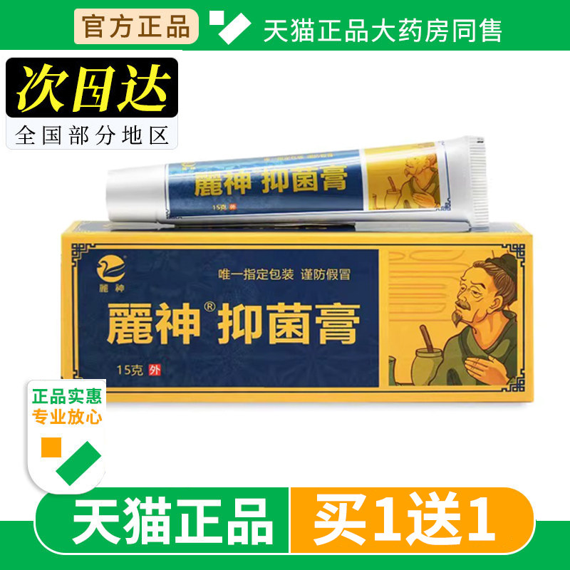 麓神抑菌膏脚部偏味气方乳膏痒植物草本鹿神温和配方正品皮肤外用