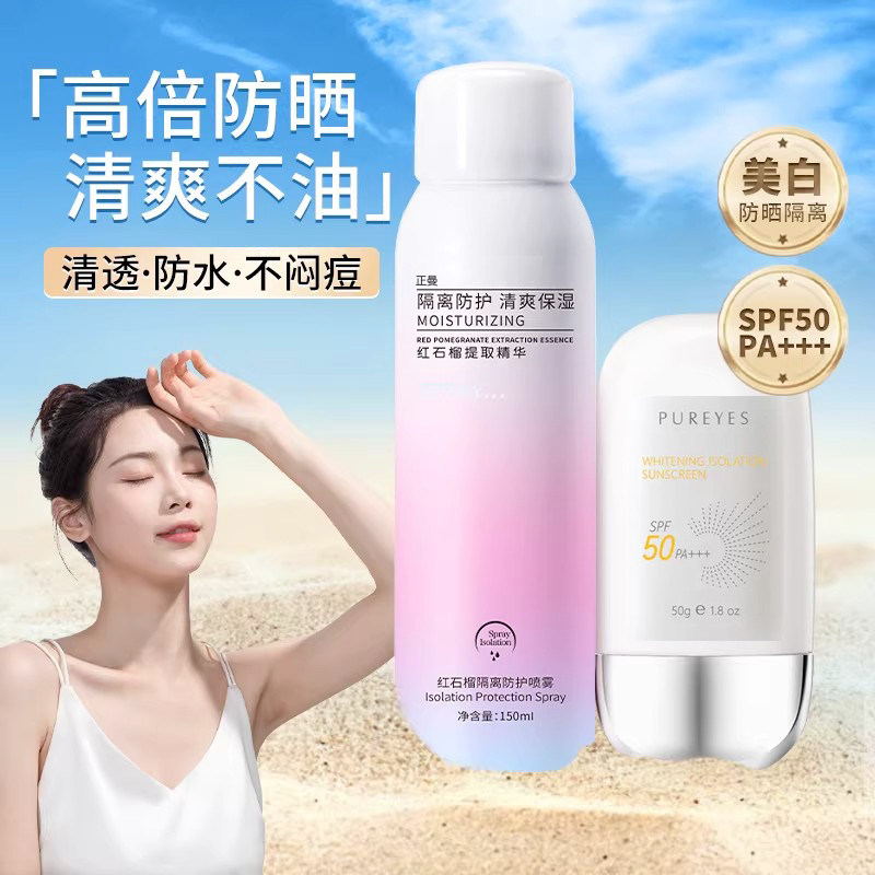 红石榴美白防晒霜隔离防晒喷雾户外军训防水防汗女士便携防紫外线