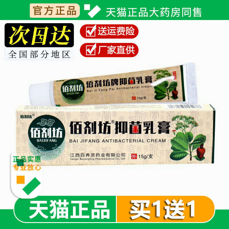 佰剂坊湿痒拔毒膏草本乳膏15g/支 湿痒拔毒膏皮肤外用抑菌软膏