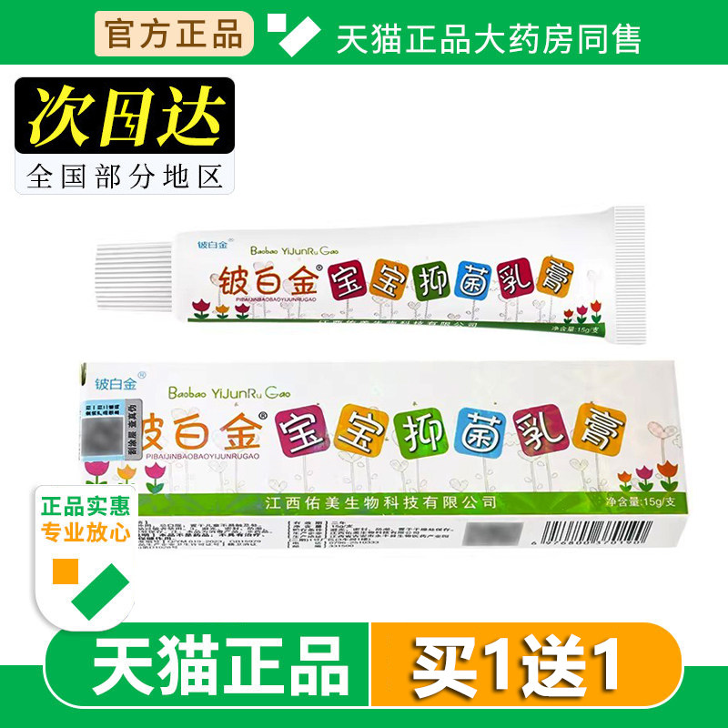 皮白金宝宝湿痒膏宝宝乳膏铍儿童皮肤过敏止痒婴幼儿草本正品官方