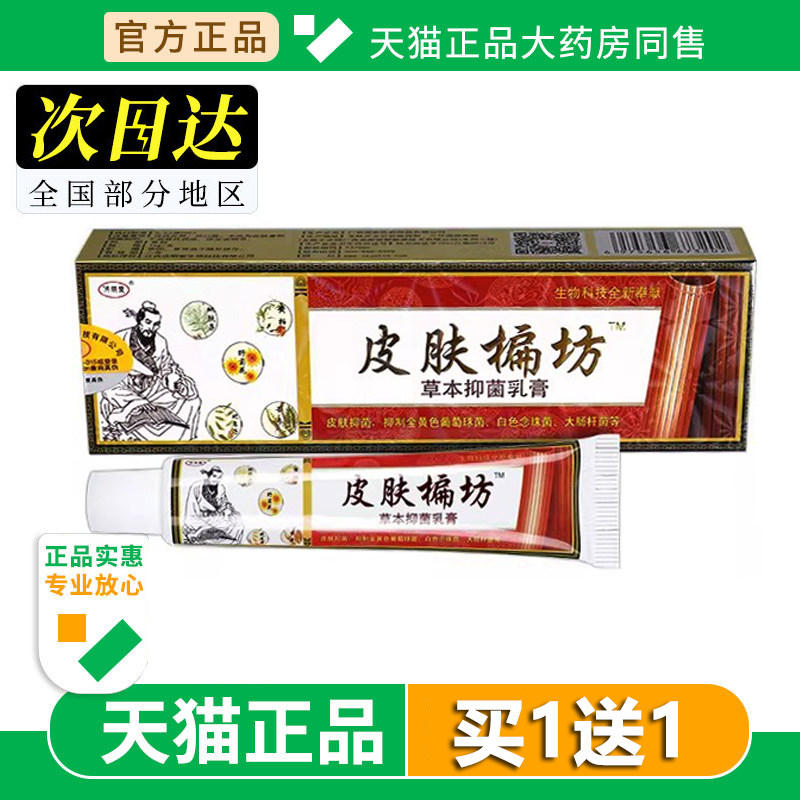 正品原名皮肤偏方济明堂草本抑菌乳膏皮肤外用软膏官方旗舰店正品