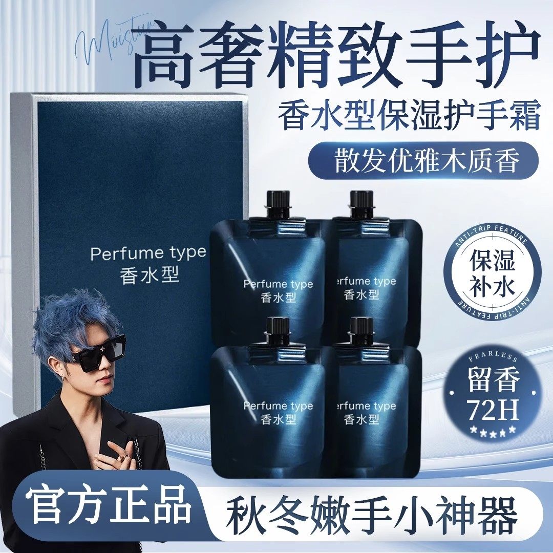 丹香水型护手霜泊保湿秋冬男女香氛持久留香手膜便携式礼盒装正品