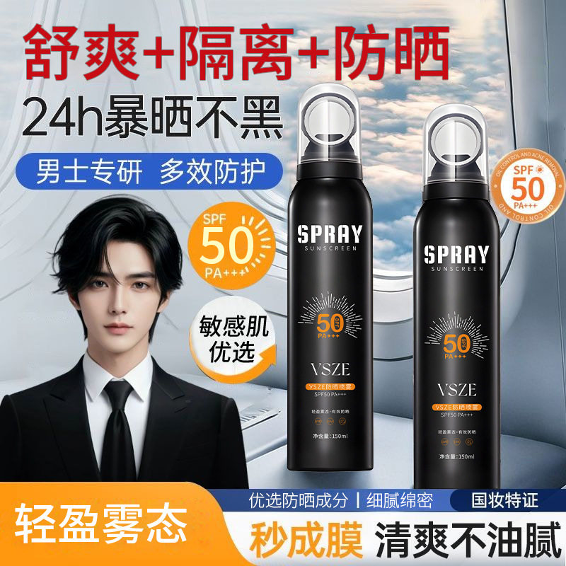 男士专用防晒喷雾保湿户外隔离防护防水高倍全身通用女防晒霜