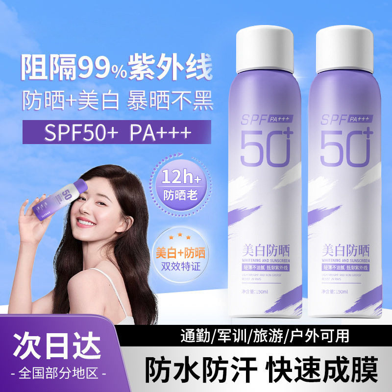 美白防晒喷雾清爽不油腻便携防水防汗多效防晒霜男女士军训户外