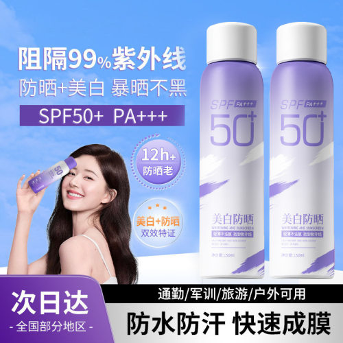 美白防晒喷雾清爽不油腻便携防水防汗多效防晒霜男女士军训户外