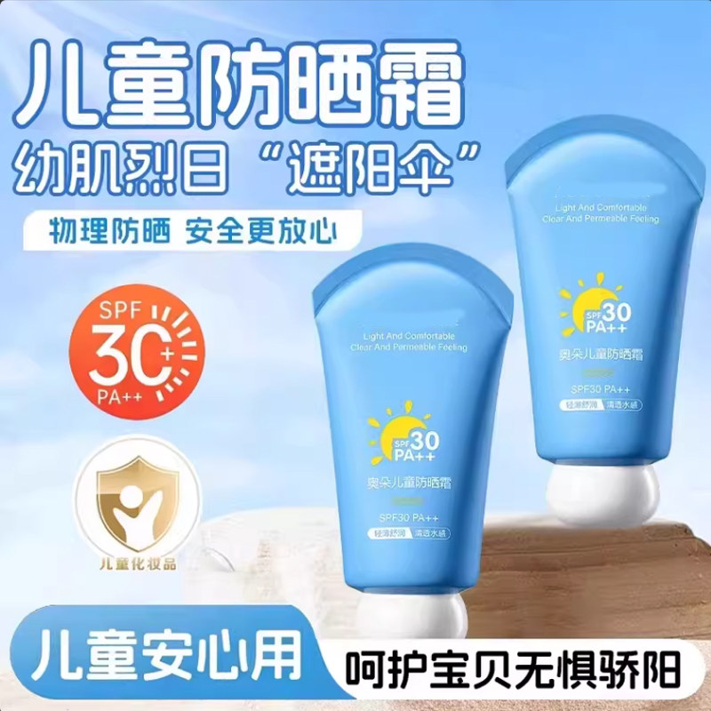 小金盾防晒霜乳青少年儿童专用防晒防紫外线身体女生男士正品旗舰