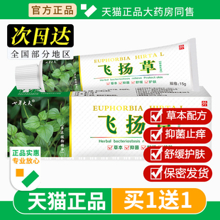 七草大夫飞扬百草止痒抑菌软膏皮肤止痒外用乳药膏温和不刺激