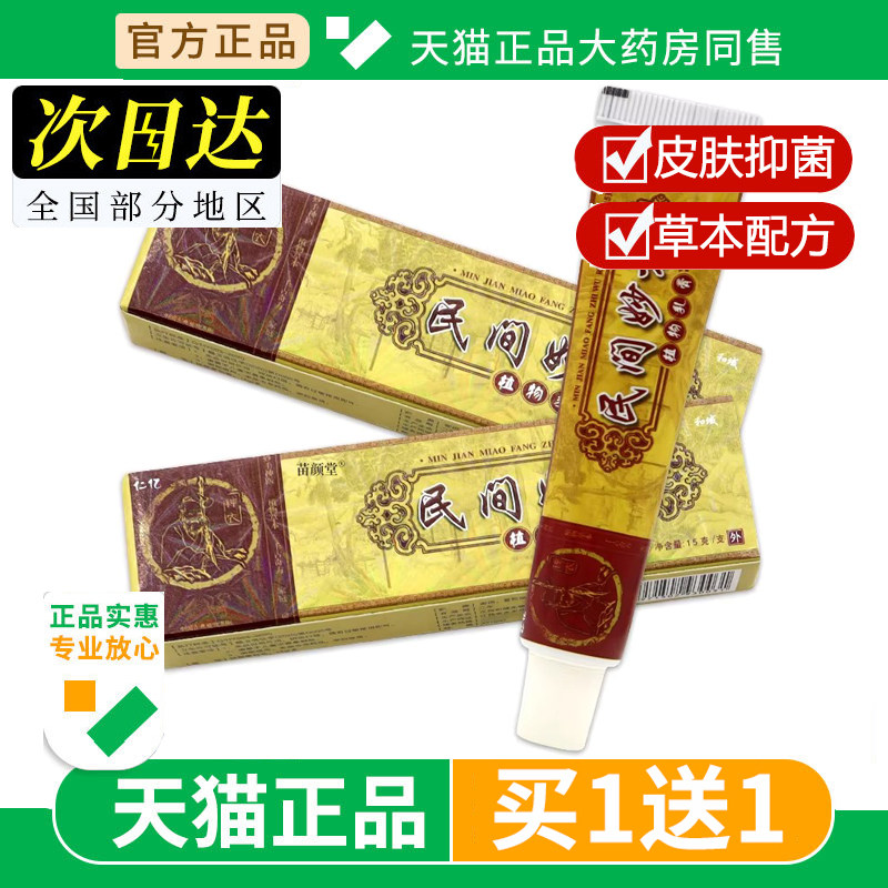 【买1送1】仁亿民间妙方植物乳膏草本抑菌软膏仁亿官方正品旗舰店