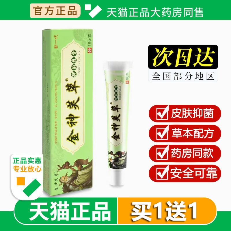 金神芙草神芙草草本乳膏神夫草金神肤草草本软膏皮肤外用膏人15g