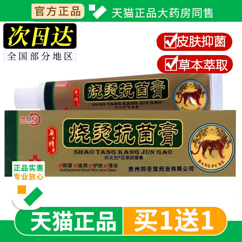 邦夫克正品美肤烧烫伤膏开水烫电焊烫皮肤外用压力锅汤烫伤膏