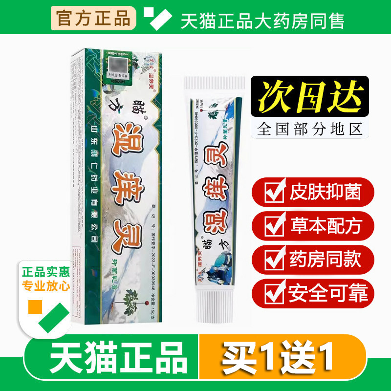 芙友湿养灵瞄方湿痒灵抑菌乳膏皮肤外用软膏苗方官方旗舰店正品