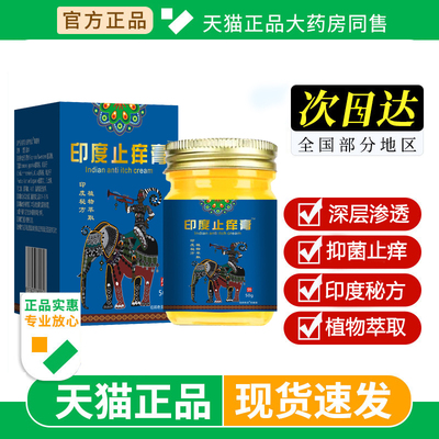 印度止痒膏皮肤抑菌草本真菌王断痒止痒乳膏外用