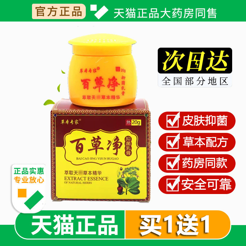 草本专家百草净抑菌乳膏皮肤外用草本软膏止痒膏旗舰店湖南康老医