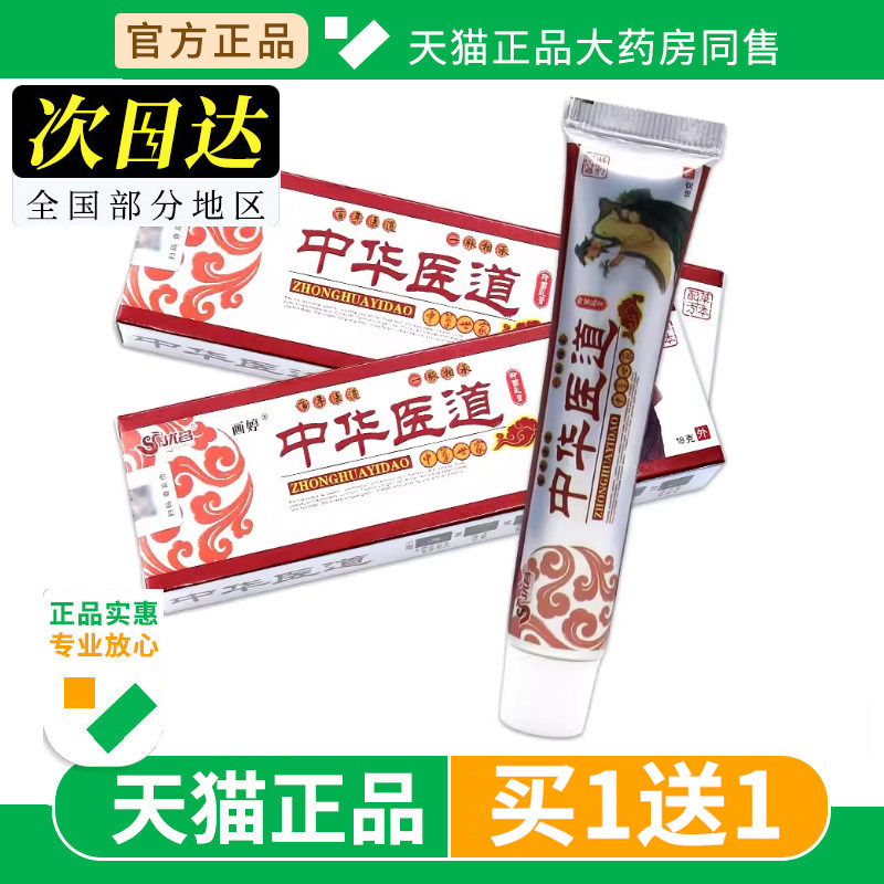 优昌中华医道抑菌乳膏皮肤外用植物草本止痒软膏官方正品旗舰店