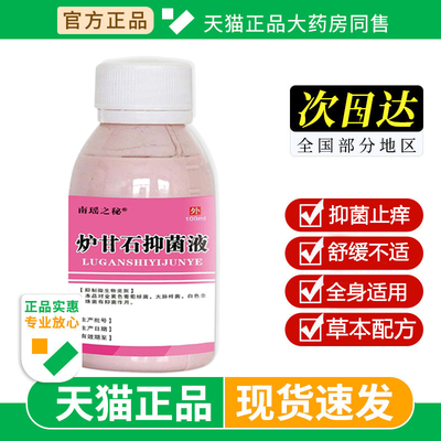 炉甘石剂洗剂炉甘石止痒膏炉甘石皮肤瘙痒膏止痒乳膏软膏抑菌洗液