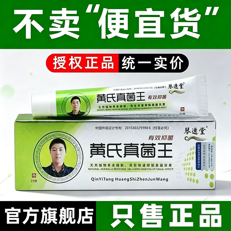 琴逸堂抑菌膏正品黄氏真菌王官网王氏菌外用抑菌止痒乳膏全身适用