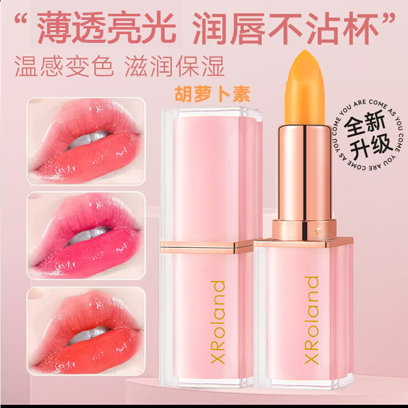 炫色润泽变色唇膏温感胡萝卜素千人千色素颜显白干裂润唇膏正品