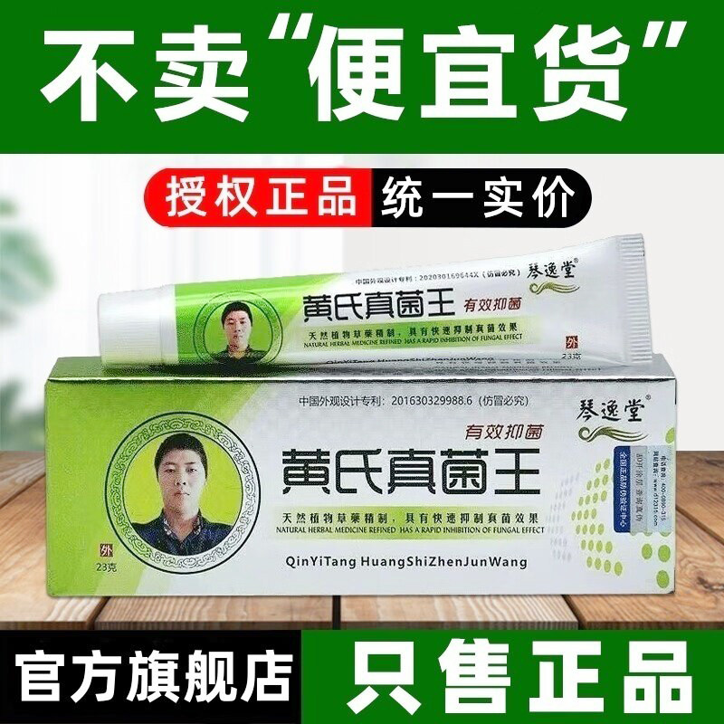 琴逸堂抑菌膏正品黄氏真菌王官网王氏菌外用抑菌止痒乳膏全身适用