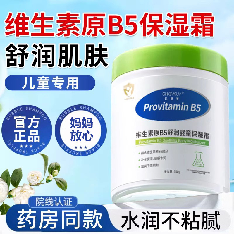 儿童面霜维生素原B5婴儿保湿霜大白罐补水保湿宝宝身体乳润肤乳液