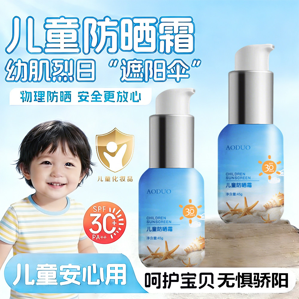 小金盾儿童防晒霜男女童隔离紫外线宝宝户外儿童专用物理防晒乳霜