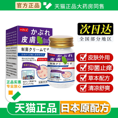 日本进口原配方七草大夫抑菌膏外用皮肤瘙痒草本抑菌护肤膏