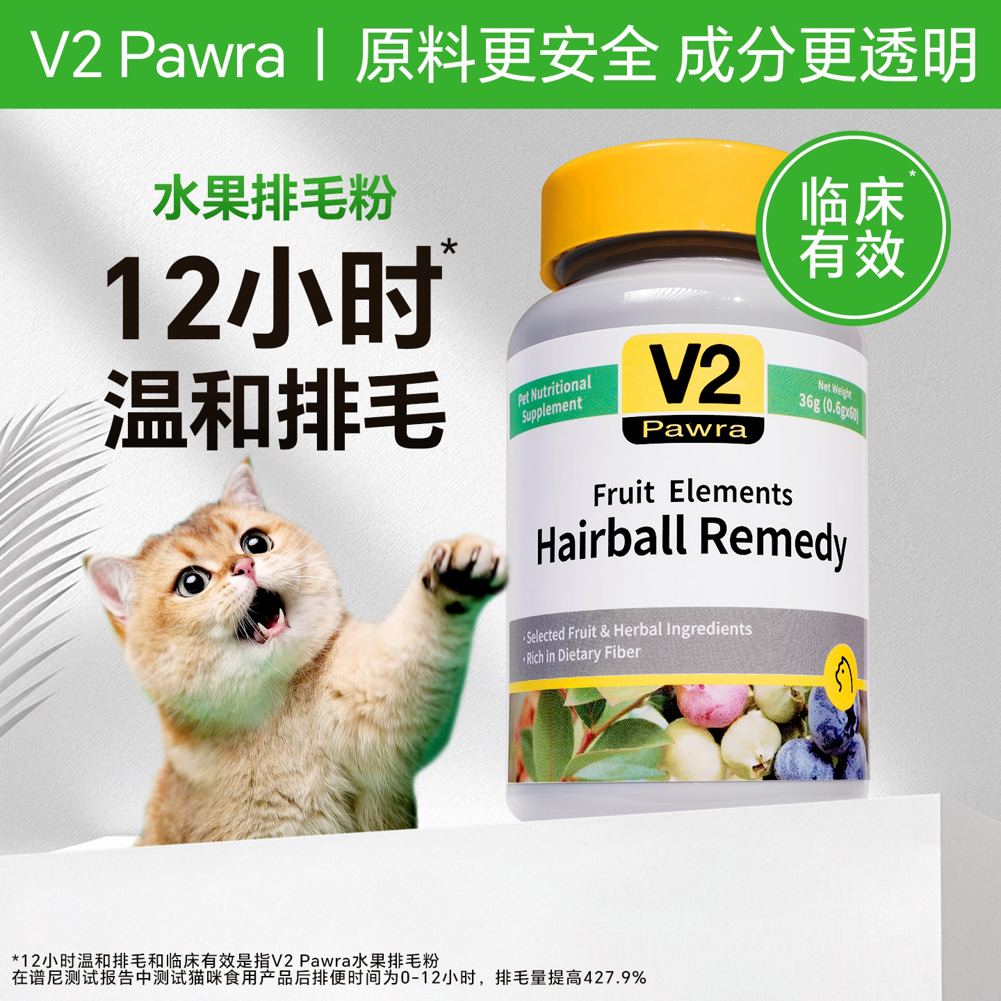 V2Pawra水果排毛粉猫咪专用温和化毛吐毛球