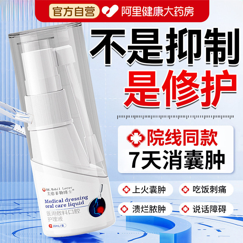 口腔粘液腺囊肿舌下滤泡溃疡异物感水泡导管阻塞进食困难专用喷剂