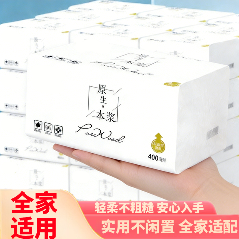 【活动价】多层柔厚加厚餐巾纸原木原生浆擦手纸家用面巾纸抽纸