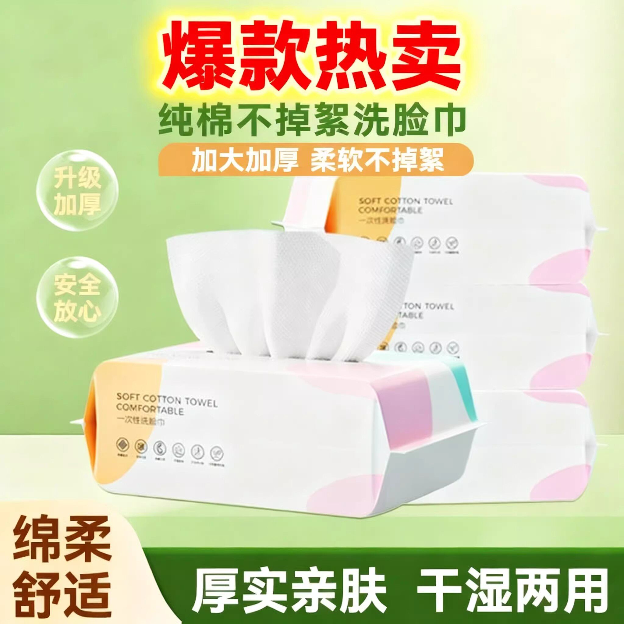 一次性洗脸巾抽取式加厚洗脸巾布洗脸巾柔软超纸擦脸无纺布洗脸巾 - 蜂蜜芥末小店出品