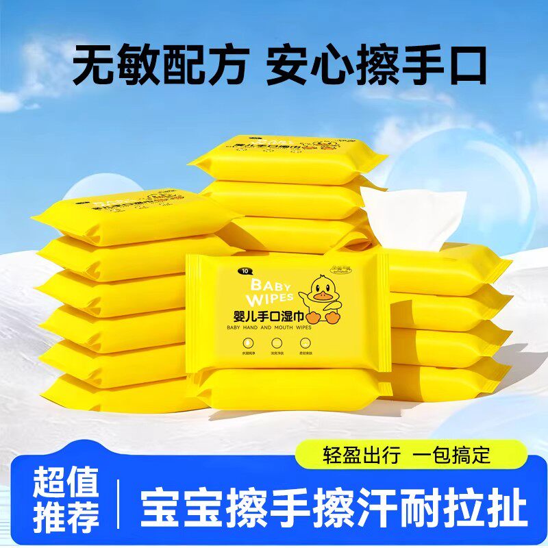 小黄鸭婴儿温和清洁便携湿纸巾加厚无添加手口屁屁清洁专用湿巾