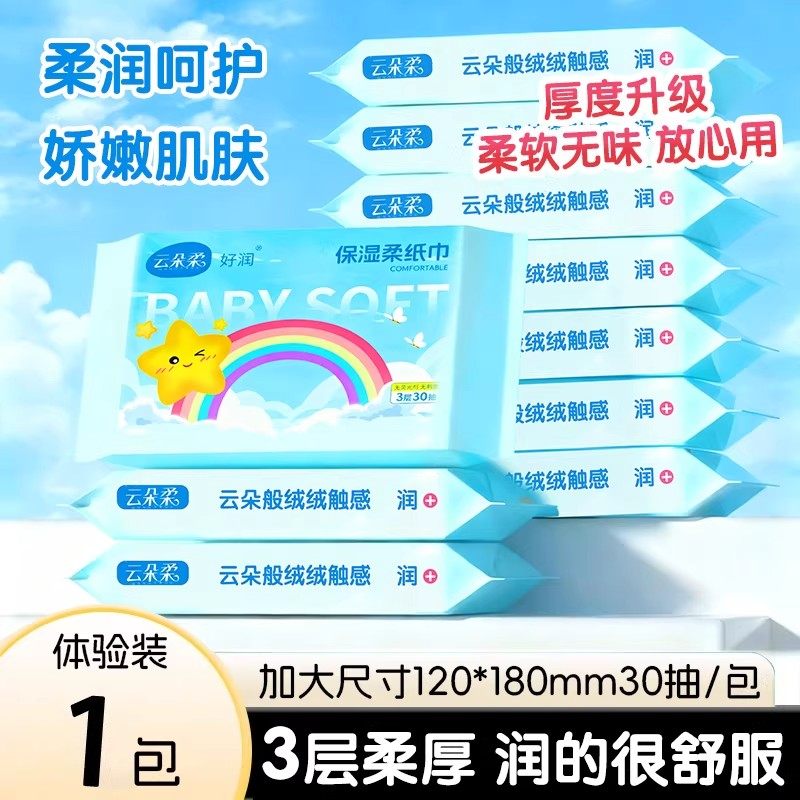 【热销】乳霜纸抽纸婴儿柔纸巾感冒擦鼻涕宝宝云柔巾便携面巾纸,洗护清洁剂/卫生巾/纸/香薰,保湿纸巾/乳霜纸/云柔巾,淘宝优惠券,粉丝福利购,淘宝优惠卷