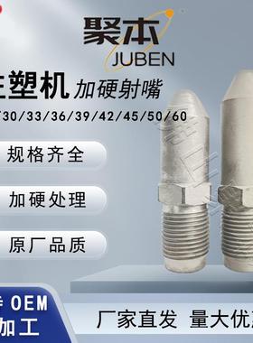 注塑机喷嘴料筒射咀喷头喷嘴喷咀射嘴规格型号M45*2(3)