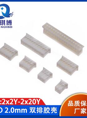 PHD2.0接插件连接器2.0mm间距双排胶壳线束4P-40P接口白色公壳插