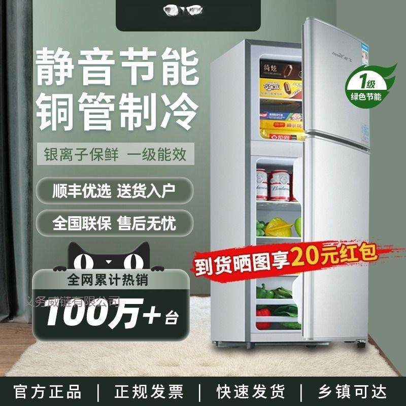 一级节能飞新小冰箱家用小型双开门宿舍租房两用冷冻冷藏冰箱双门