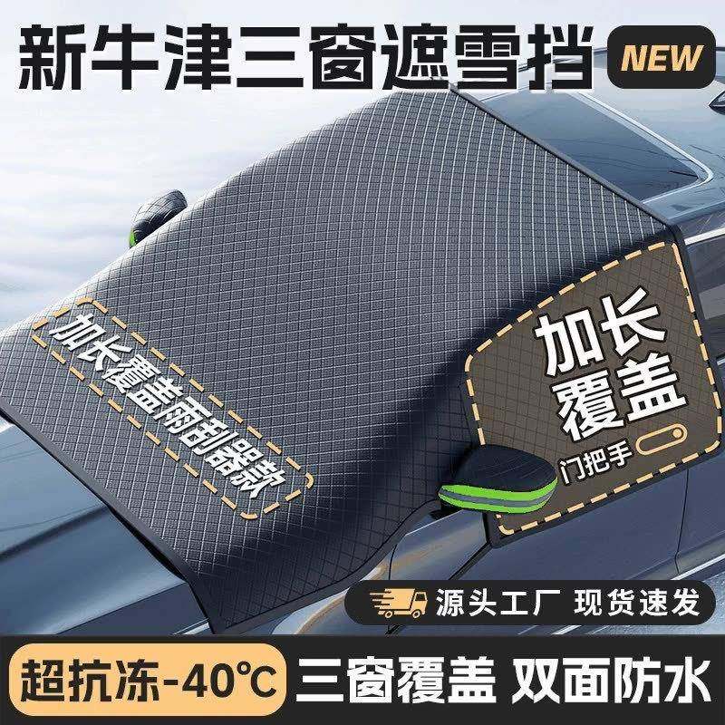 2024汽车遮阳挡雪挡冬季加长加大加厚遮阳前挡玻璃防雪罩防霜防冻,鲜花速递/花卉仿真/绿植园艺,割草机/草坪机,淘宝优惠券,粉丝福利购,淘宝优惠卷