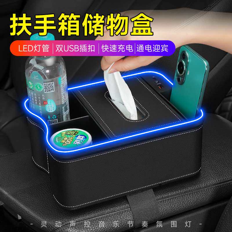 汽车扶手箱收纳盒绑带固定多功能充电车载纸巾盒车用置物盒储物箱