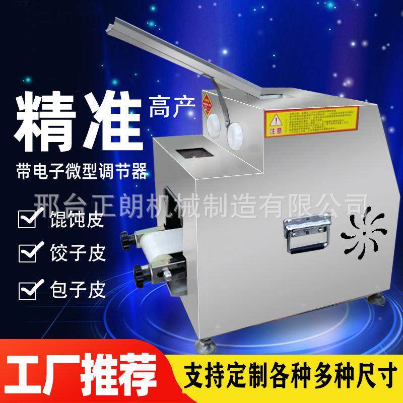 饨仿无品牌/手工饺子动机包子皮机商用全自擀水饺皮机包子馄烧麦